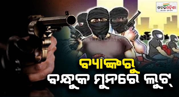 Khabar Odisha:Bank-targeted-by-looters-robbery-at-2-different-locations-in-one-day-Manager-held-at-gunpoint-in-Bhadrak