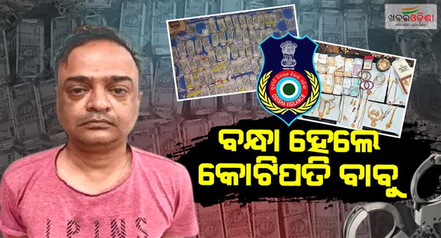 Khabar Odisha:Baranga-millionaire-additional-tehsildar-arrested-by-vigilance