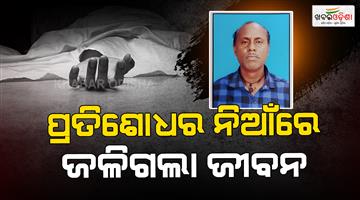 Khabar Odisha:Bargarh-Horror-45-Year-Old-Killed-in-Midnight-Attack-Suspect-Detained