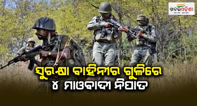 Khabar Odisha:Bastar-encounter-between-Naxalites-and-security-forces-four-Naxalites-killed