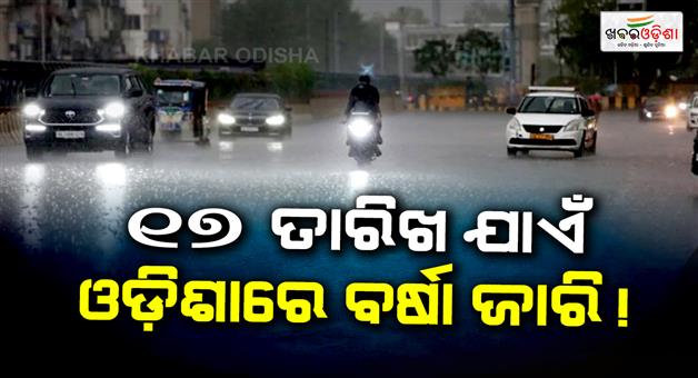 Khabar Odisha:Bay-of-Bengal-Cyclone-Low-Pressure-Alert-UP-Bihar-Punjab-Odisha-Rain