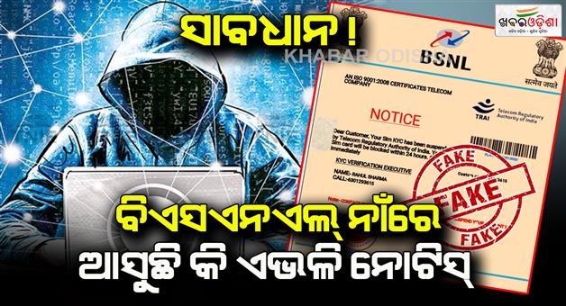 Khabar Odisha:Be-careful-Is-such-a-notice-coming-in-the-name-of-BSNL