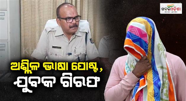 Khabar Odisha:Be-careful-if-you-are-posting-videos-using-abusive-language-on-social-media