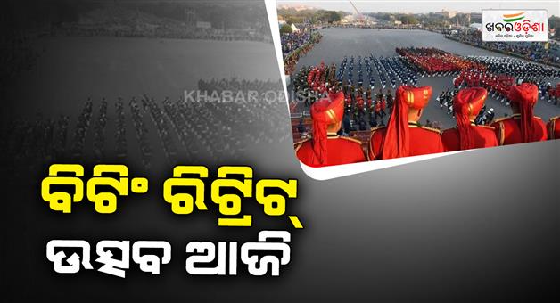 Khabar Odisha:Beating-retreat-ceremony-in-Delhi-today-as-traffic-restrictions-diversions