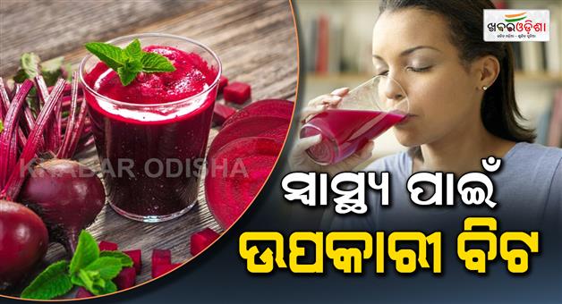 Khabar Odisha:Beet-is-beneficial-for-health