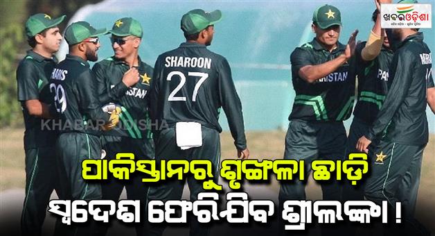 Khabar Odisha:Before-Champions-Trophy-2025-Sri-Lanka-A-team-to-leave-Pakistan-tour-midway