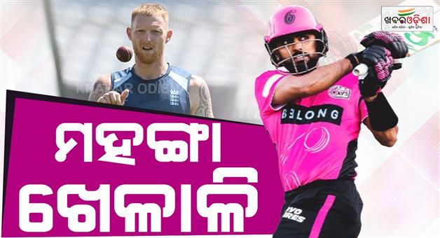 Khabar Odisha:Ben-Stokes-becomes-most-expensive-cricketer-in-BBL-history-breaks-Babar-Azam-record