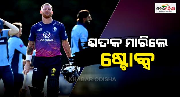 Khabar Odisha:Ben-Stokes-slam-century-in-ODI-cup-for-Durham