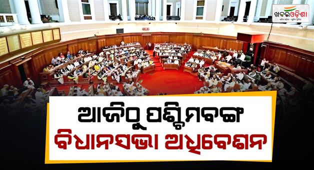 Khabar Odisha:Bengal-legislative-assembly-begins-today-with-governor-address