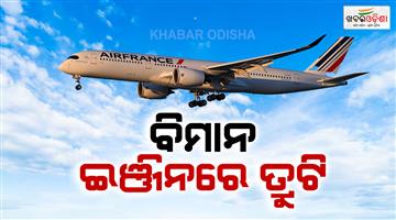 Khabar Odisha:Bengaluru-Paris-flight-diverted-to-Turkmenistan-after-aircraft-engine-issue