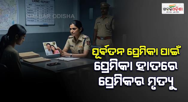 Khabar Odisha:Bengaluru-girlfriend-burns-lover-alive-in-role-play-murder