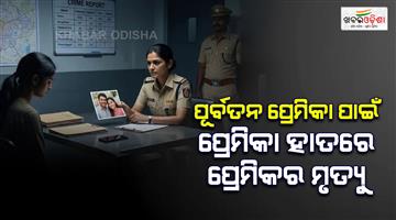 Khabar Odisha:Bengaluru-girlfriend-burns-lover-alive-in-role-play-murder