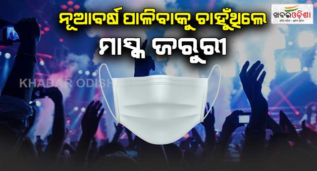 Khabar Odisha:Bengaluru-makes-masks-must-and-bans-whistling-at-public-places-during-new-year