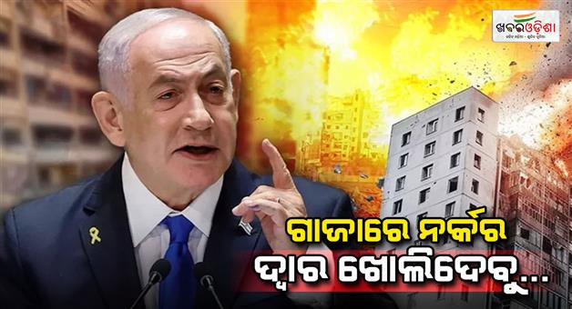 Khabar Odisha:Benjamin-Netanyah-says-we-will-open-the-gates-of-hell-in-Gaza-Israel-warning-Hamas