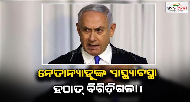 Khabar Odisha:Benjamin-Netanyahu-hospitalized-food-poisoning-forces-rest-corruption-trial-delayed