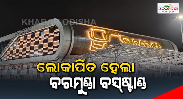 Khabar Odisha:Bermuda-Bus-Stand-opened