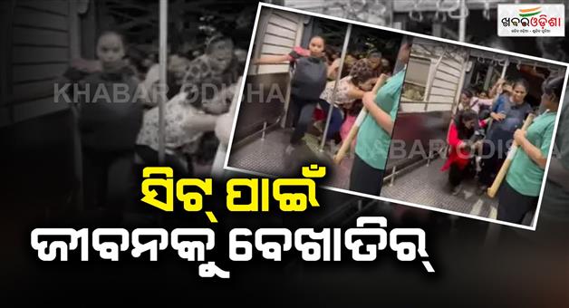 Khabar Odisha:Betting-their-lives-for-a-seat-pushed-them-into-a-moving-train