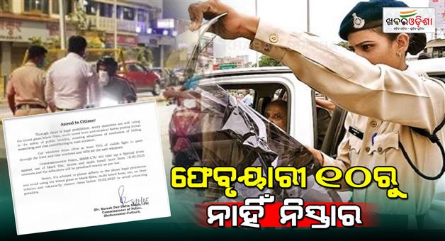 Khabar Odisha:Beware-Police-to-begin-special-drive-against-use-of-black-film-sirens-and-multi-toned-horn-from