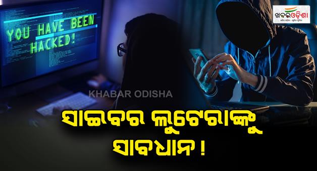 Khabar Odisha:Beware-of-cyber-robbers