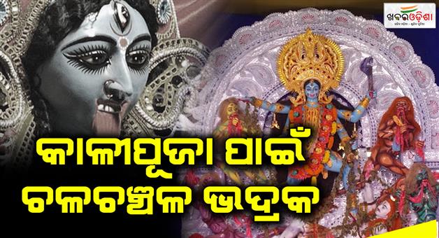 Khabar Odisha:Bhadrak-city-is-famous-for-Kali-Puja