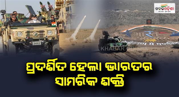 Khabar Odisha:Bharat-Shakti-Indias-tri-services-showcase-military-might-at-Pokhran