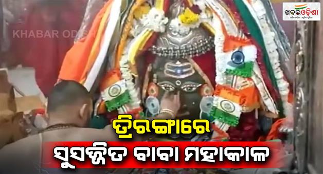 Khabar Odisha:Bhasma-Aarti-performed-at-Shri-Mahakaleshwar-jyotirlinga-temple-in-Ujjain-on-Republic-Day