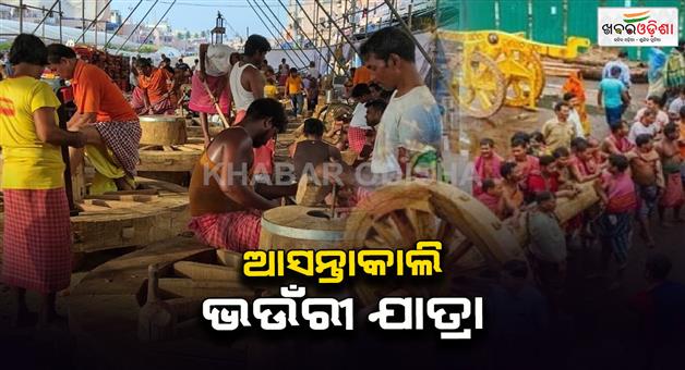 Khabar Odisha:Bhaunari-festival-at-Shrikshetra-tomorrow-Bhoi-Sevak-will-complete-Aksha-Dera-Nithi-as-per-tradition