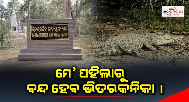 Khabar Odisha:Bhitarkanika-National-Park-closed