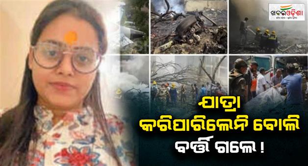 Khabar Odisha:Bhoomi-Chauhan-who-missed-Air-India-flight-by-just-10-minutes