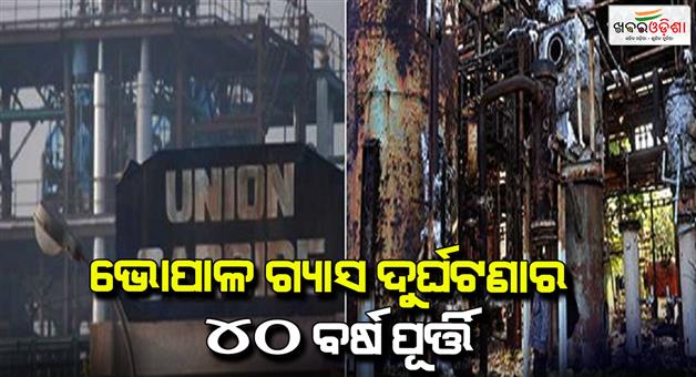 Khabar Odisha:Bhopal-gas-tragedy-40-years-of-promises-remained-unfulfilled-sufferings-not-ended