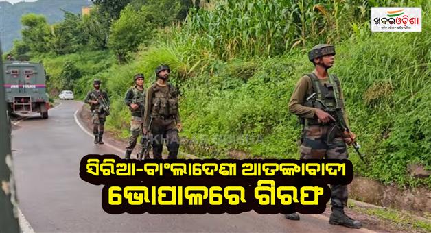 Khabar Odisha:Bhopal-is-becoming-a-haven-for-terrorists-and-drug-smugglers