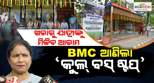 Khabar Odisha:Bhubaneswar-Gets-Cool-Bus-Stops-to-Beat-the-Summer-Heat