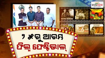 Khabar Odisha:Bhubaneswar-Set-to-Host-Four-Day-Film-Extravaganza-from-June-25