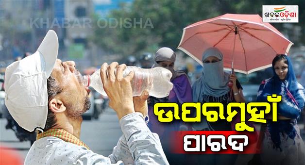 Khabar Odisha:Bhubaneswar-temperature-touches-35-degrees-for-the-first-time-this-year