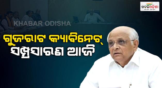 Khabar Odisha:Bhupendra-Patel-government-cabinet-expansion-today