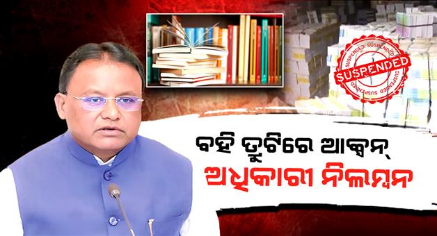 Khabar Odisha:Big-Action-Over-Textbook-Errors-4-Officials-Suspended