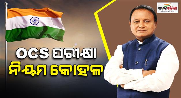 Khabar Odisha:Big-Independence-Day-Announcement-CM-Majhi-Removes-6-Attempt-Cap-for-OCS-Exam