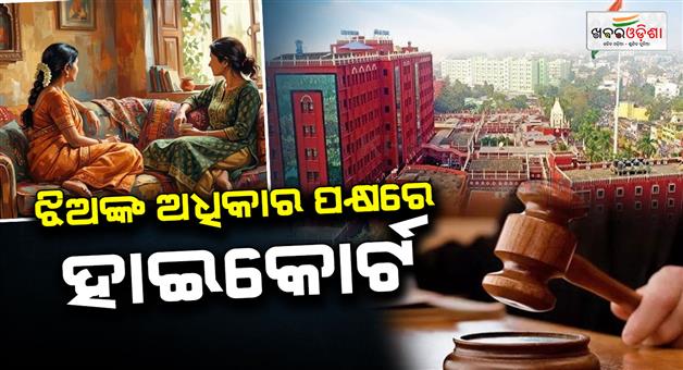 Khabar Odisha:Big-Relief-for-Married-Daughters-Odisha-High-Court-Upholds-Right-to-Compassionate-Appointment