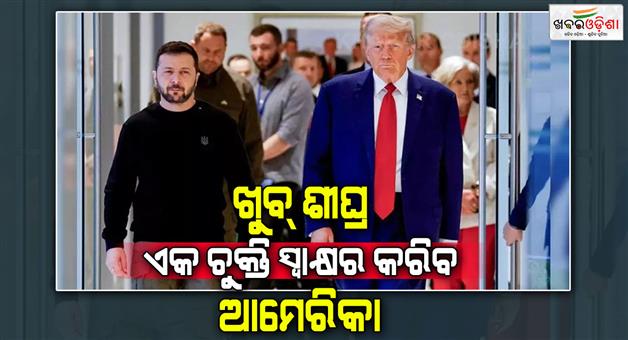 Khabar Odisha:Big-announcement-by-Donald-Trump-as-America-signs-an-agreement