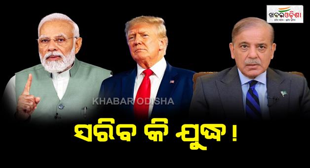 Khabar Odisha:Big-news-about-Operation-Sindoor-ceasefire-between-India-and-Pakistan