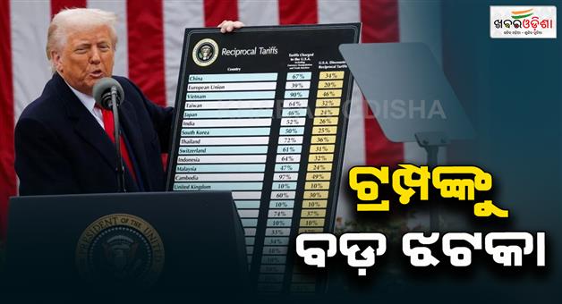 Khabar Odisha:Big-setback-to-Donald-Trump-as-Liberation-day-tariff-banned-issue-of-India-Pak-ceasefire