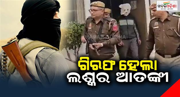 Khabar Odisha:Big-success-for-Delhi-Police-arrests-Lashkar-terrorist-from-capital