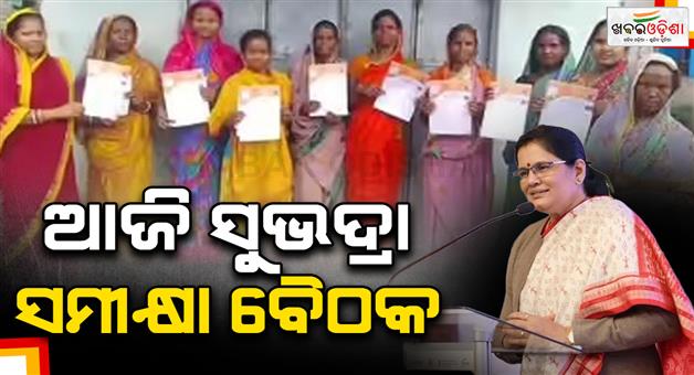 Khabar Odisha:Big-update-on-Subhadra-Subhadra-review-meeting-to-be-held-today