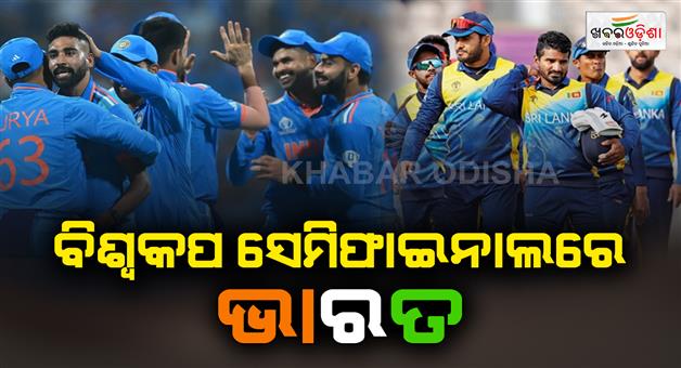 Khabar Odisha:Big-win-for-India-against-Sri-Lanka-India-secured-a-spot-in-the-semis