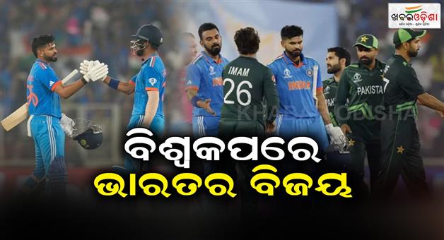 Khabar Odisha:Big-win-for-India-in-World-Cup