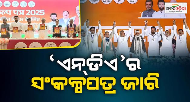 Khabar Odisha:Bihar-election-2025-NDA-releases-manifesto-focus-on-jobs-industries