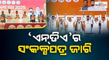 Khabar Odisha:Bihar-election-2025-NDA-releases-manifesto-focus-on-jobs-industries