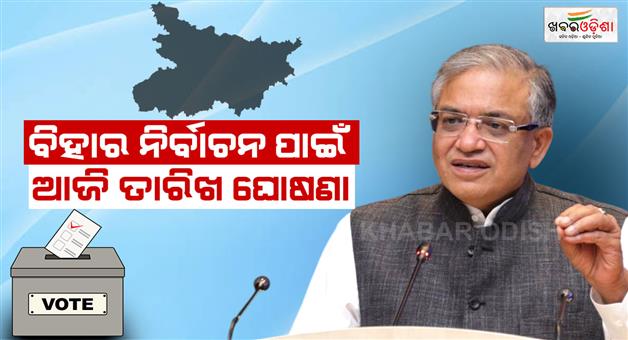 Khabar Odisha:Bihar-election-2025-date-time-announcement-today