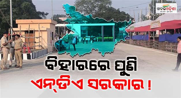 Khabar Odisha:Bihar-election-result-2025-NDA-leads-BJP-largest-party-in-early-trends