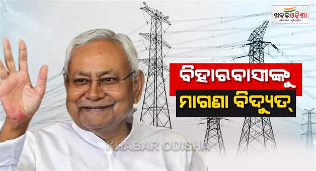 Khabar Odisha:Bihar-free-electricity-CM-announces-125-units-free-power